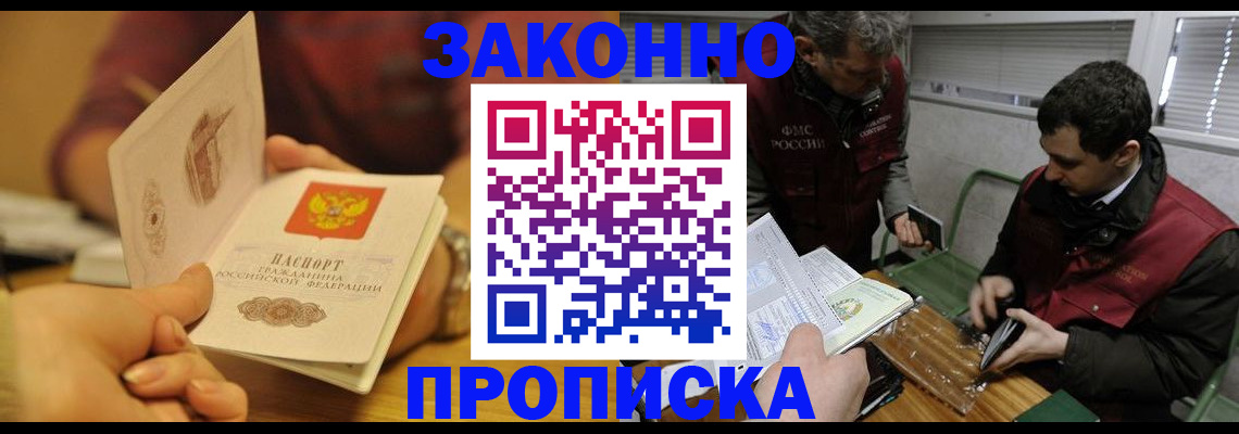 прописка законно в Темрюке