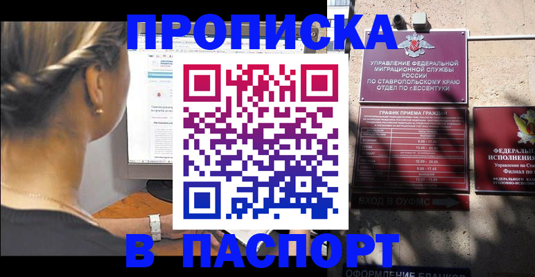 временная регистрация для всех в Темрюке