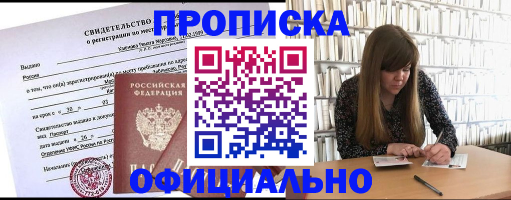 временная регистрация надежно в Темрюке