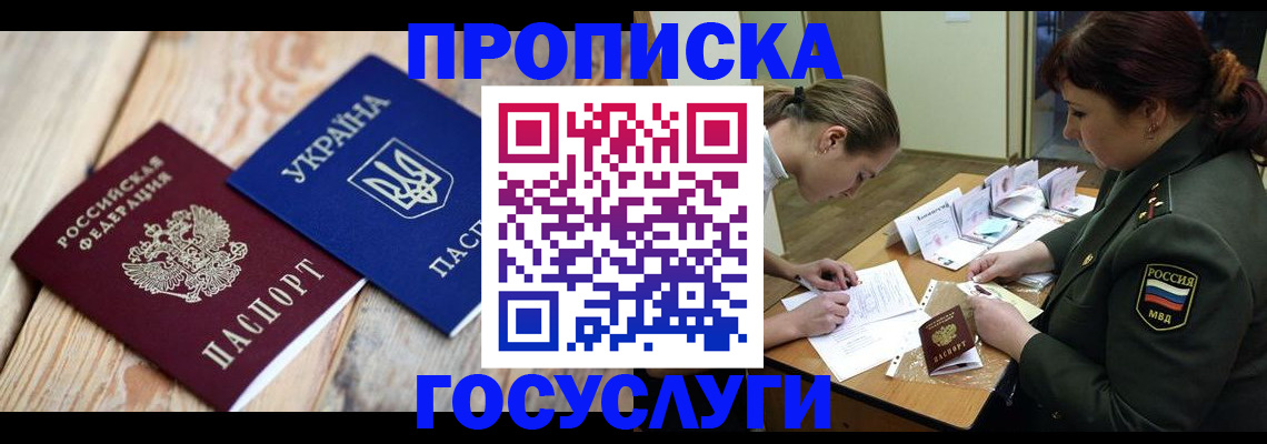 прописка штамп в Темрюке